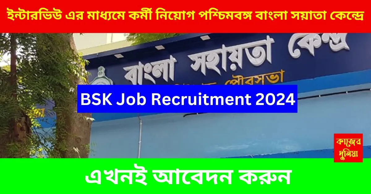 BSK Job Recruitment 2024