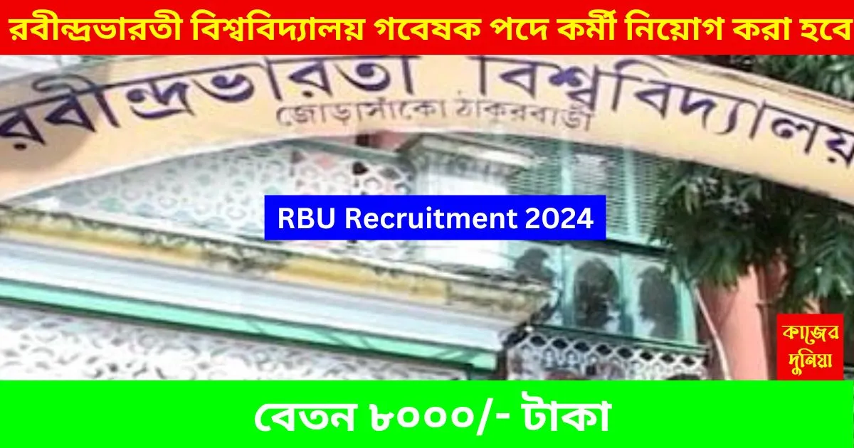 RBU Recruitment 2024