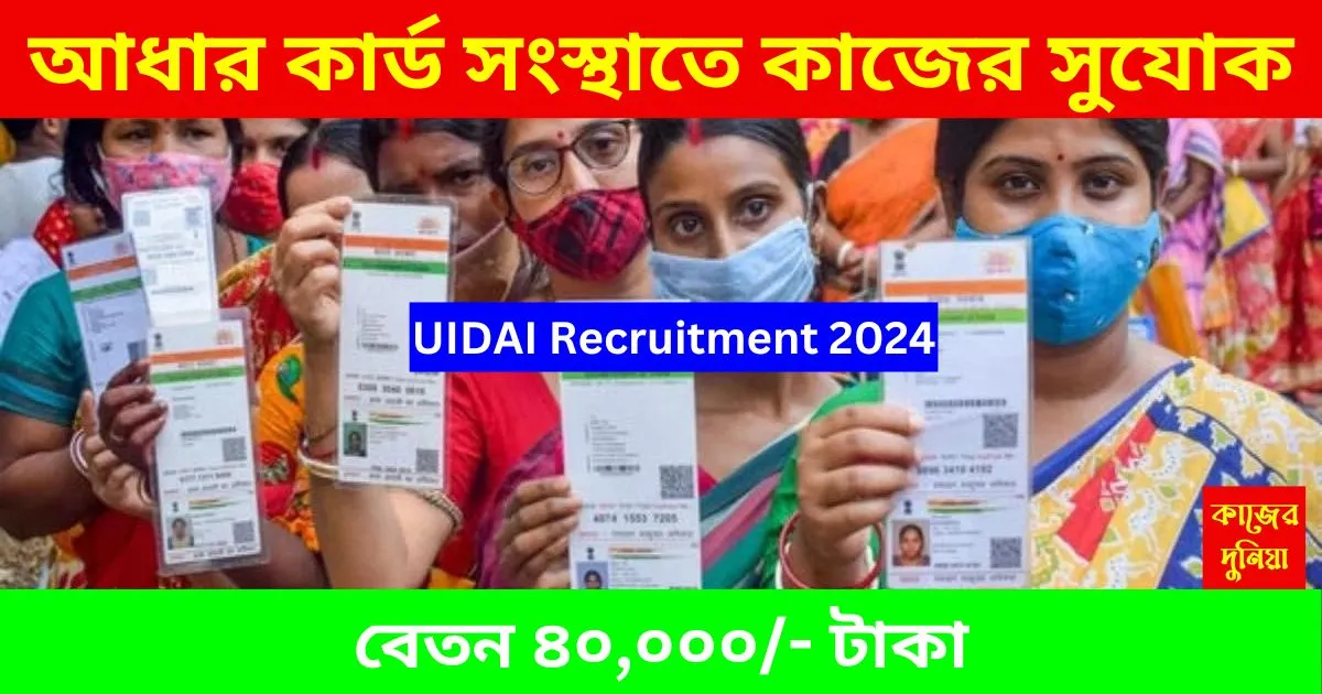 UIDAI Recruitment 2024