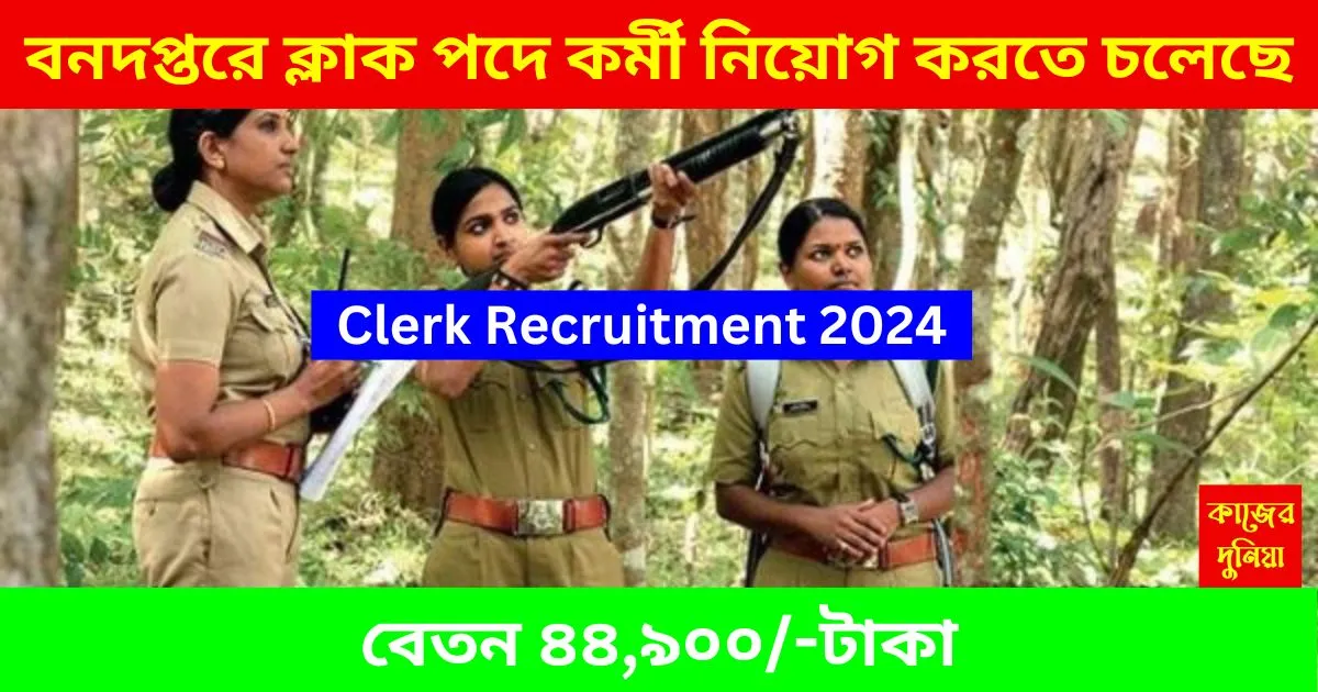 Clerk Recruitment 2024