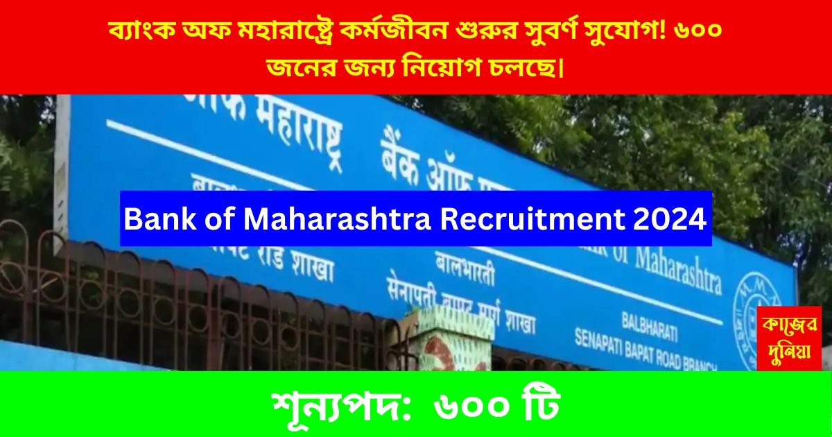 Bank of Maharashtra Recruitment 2024