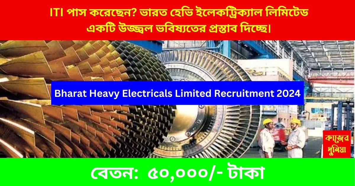 Bharat Heavy Electricals Limited Recruitment 2024