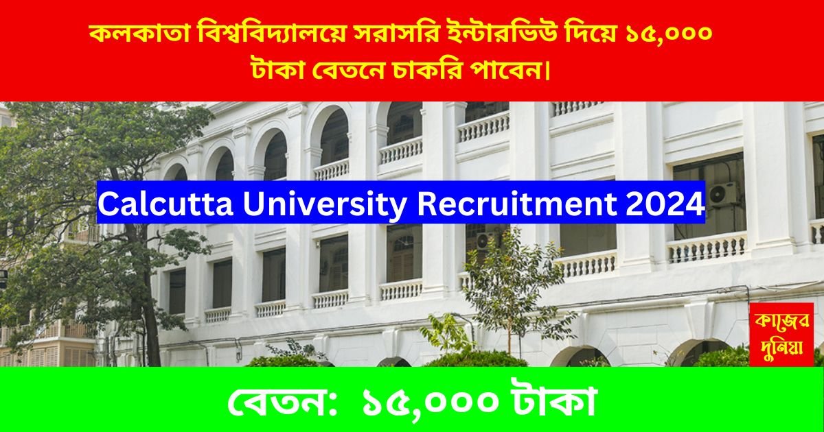 Calcutta University Recruitment 2024