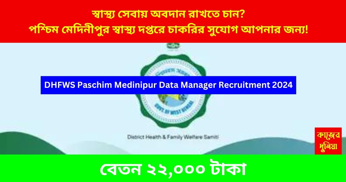 DHFWS Paschim Medinipur Data Manager Recruitment 2024