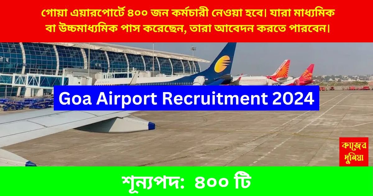 Goa Airport Recruitment 2024