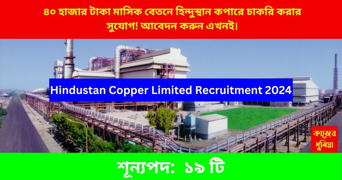 Hindustan Copper Limited Recruitment 2024