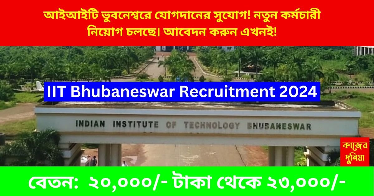 IIT Bhubaneswar Recruitment 2024