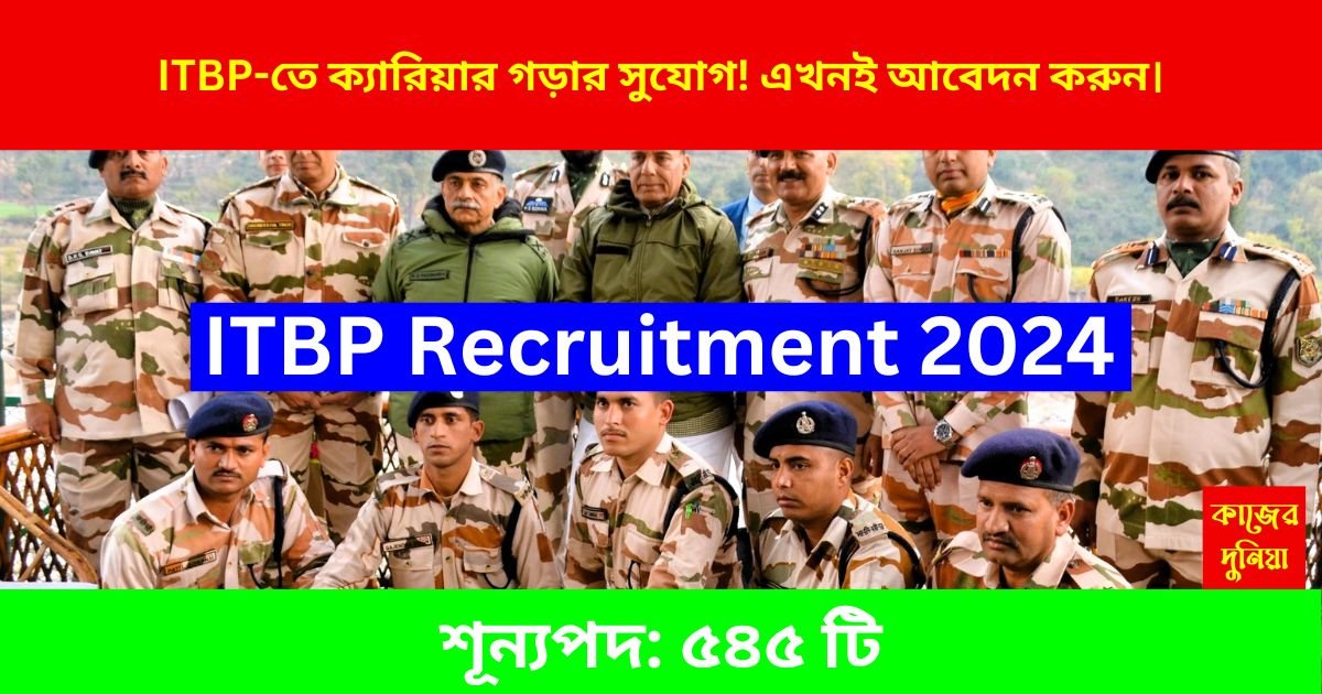 ITBP Recruitment 2024