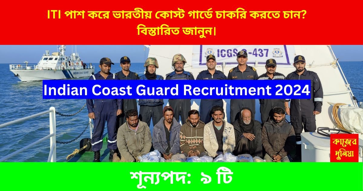 Indian Coast Guard Recruitment 2024