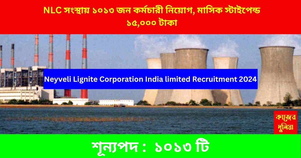 Neyveli Lignite Corporation India limited Recruitment 2024