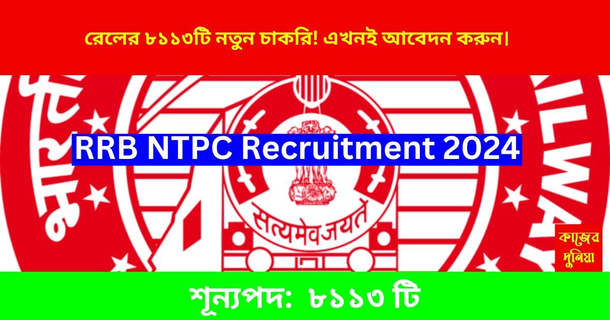 RRB NTPC Recruitment 2024