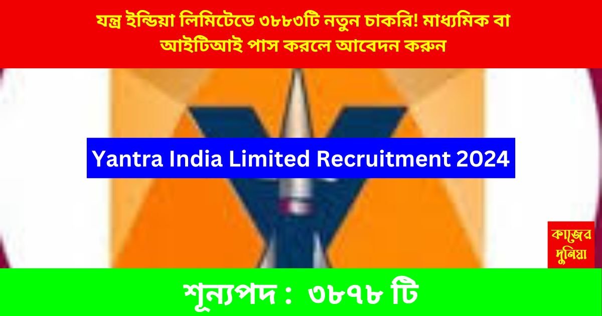 Yantra India Limited Recruitment 2024