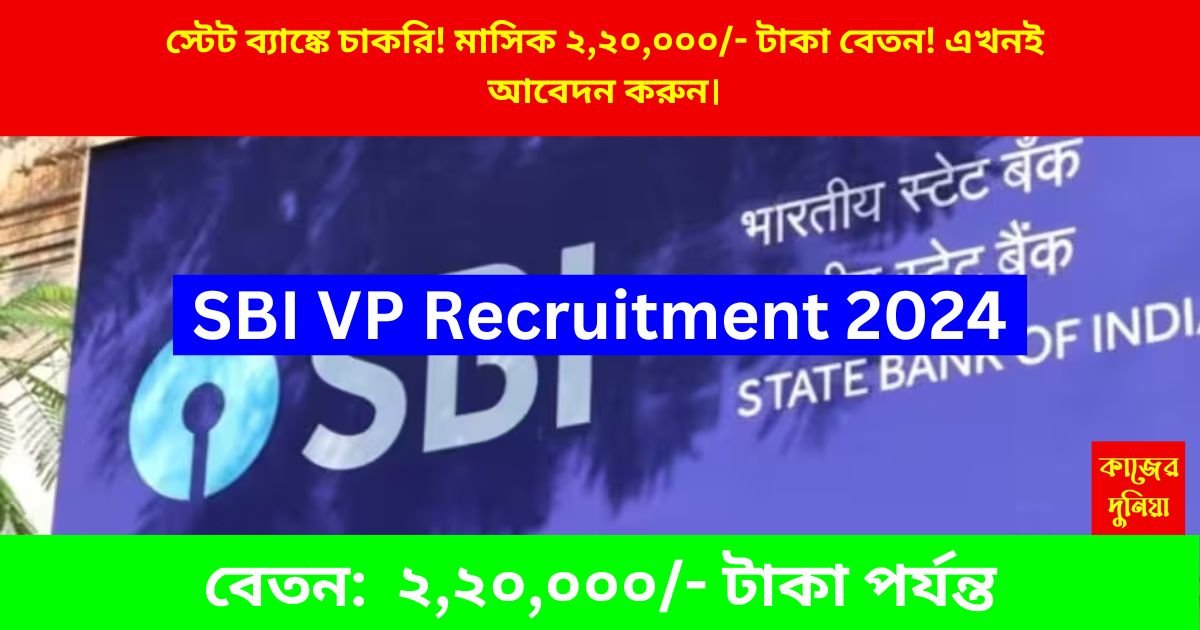 SBI VP Recruitment 2024