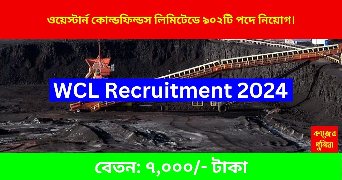 WCL Recruitment 2024