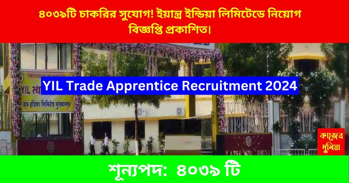 YIL Trade Apprentice Recruitment 2024